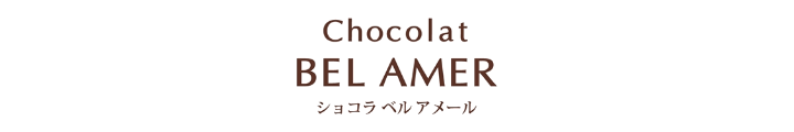 ベルアメール