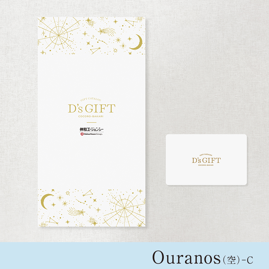 D's GIFT COCORO BAKARI　ウラノスOuranos（空）-C
