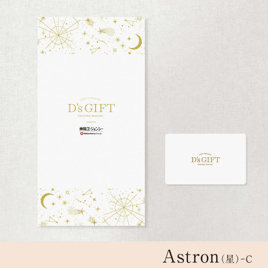 D's GIFT COCORO BAKARI　アストロンAstron（星）-C
