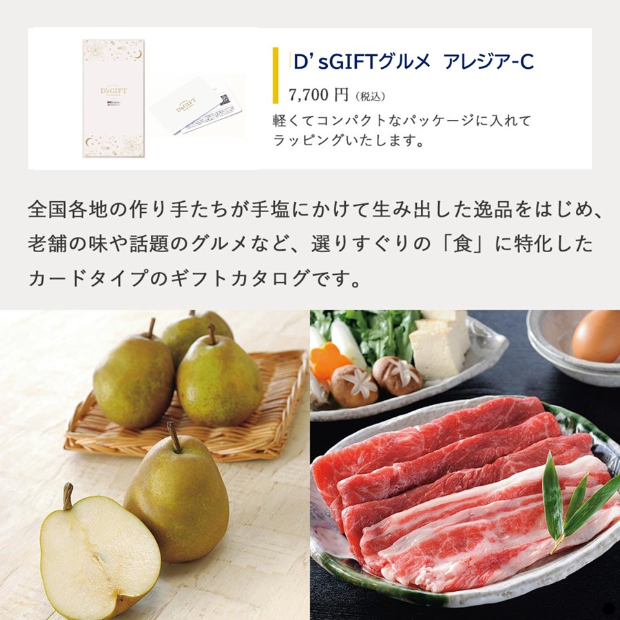 D"s GIFT-アレジア-C