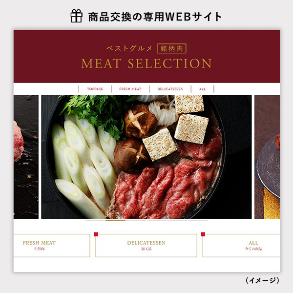 ベストグルメ～銘柄肉～ MEAT SELECTION ＜MS08＞