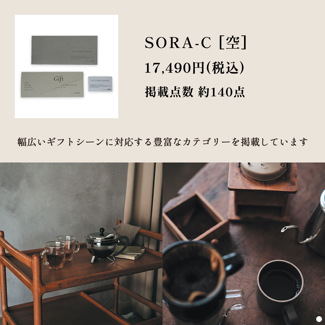ACTUS(アクタス) e-order choice ＜SORA(空)-C＞