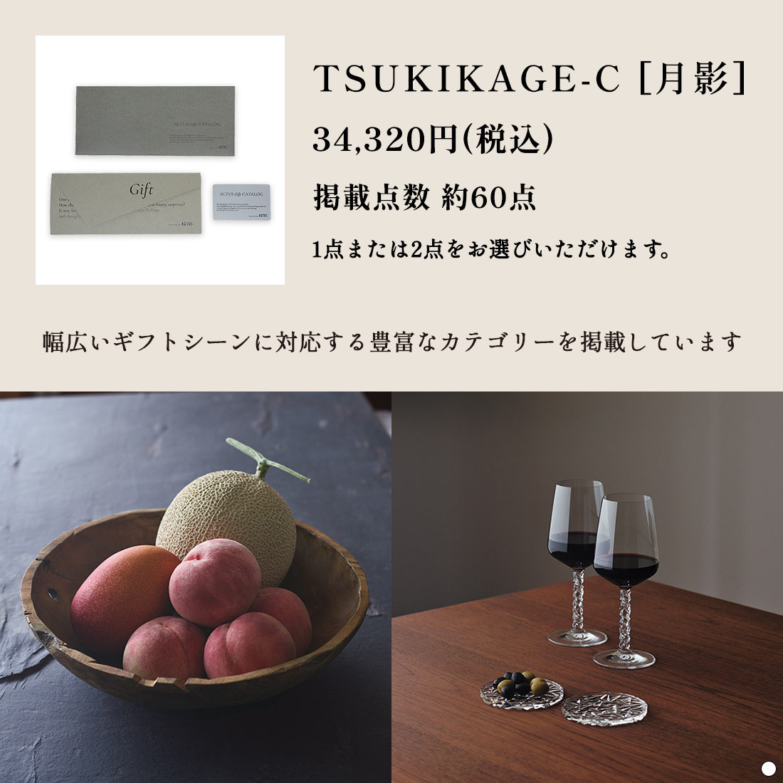 ACTUS(アクタス) e-order choice ＜TSUKIKAGE(月影)-C＞