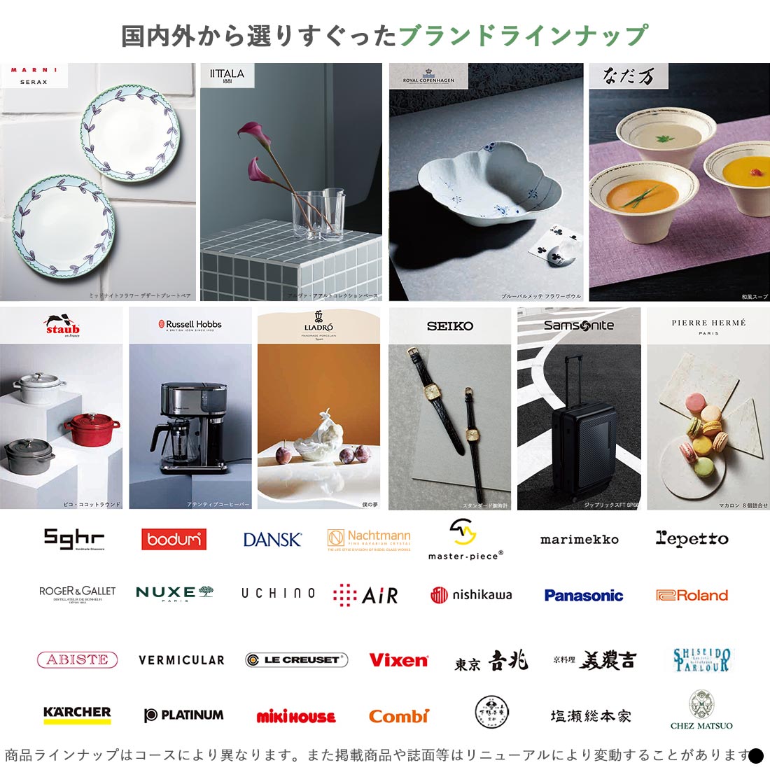 国内外から選りすぐったブランドラインナップ