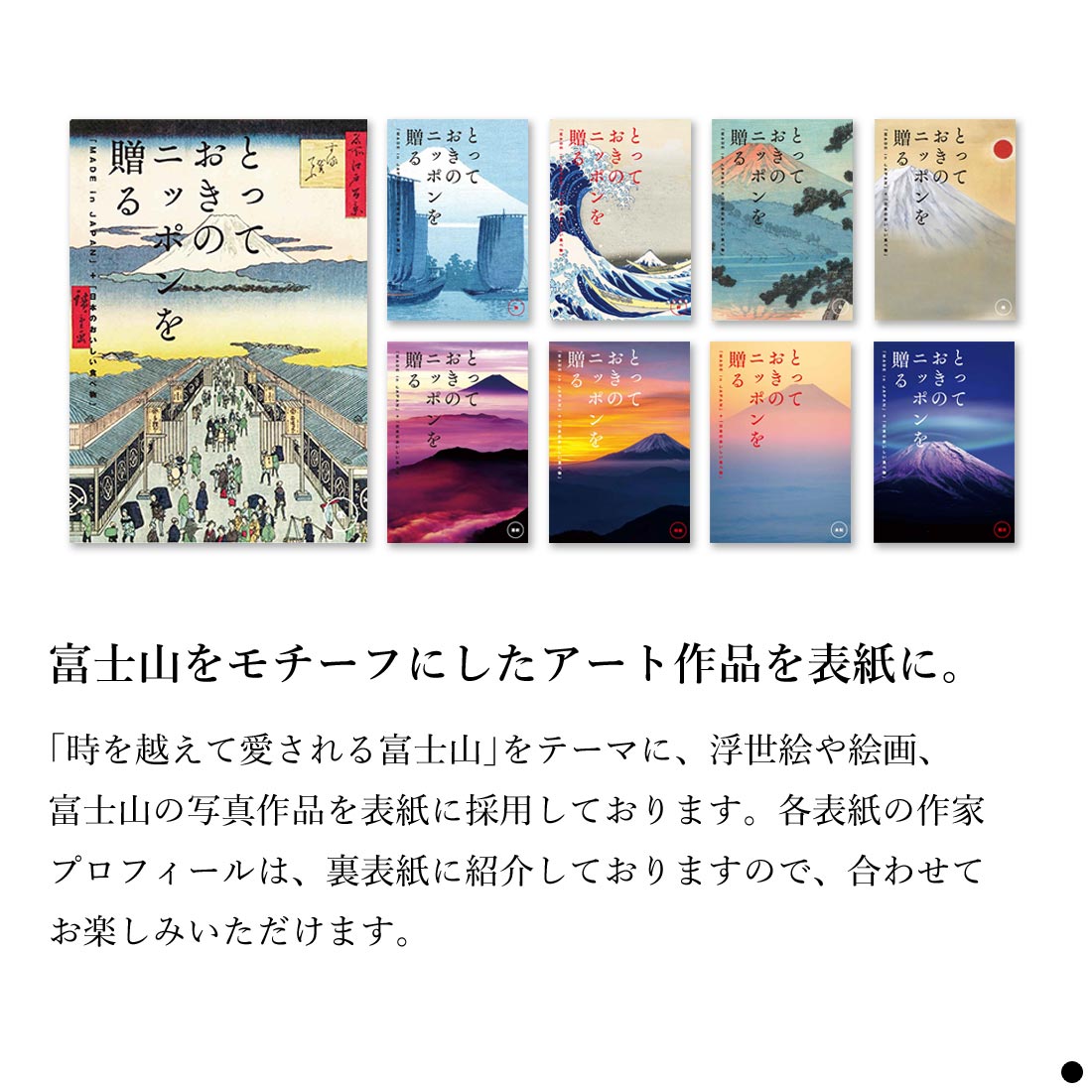 富士山をモチーフにしたアート作品を表紙に