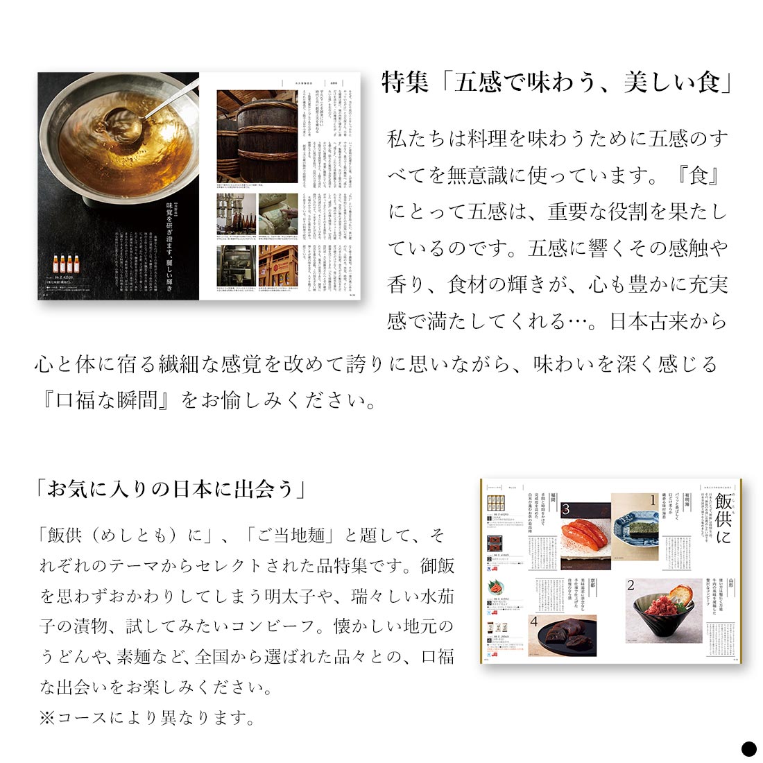 特集「五感で味わう、美しい食」「お気に入りの日本に出会う」