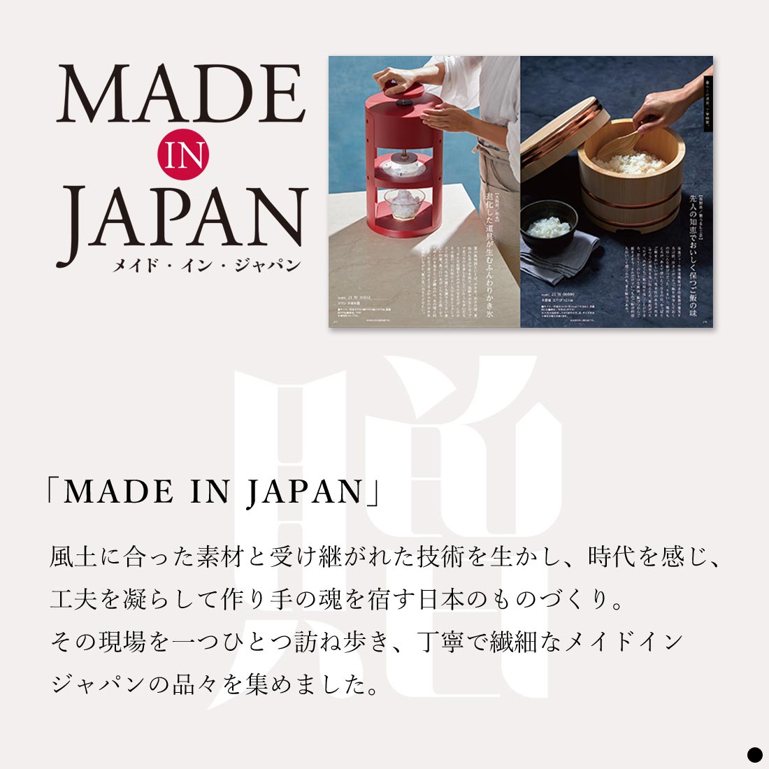 メイドインジャパン カタログ誌面イメージ