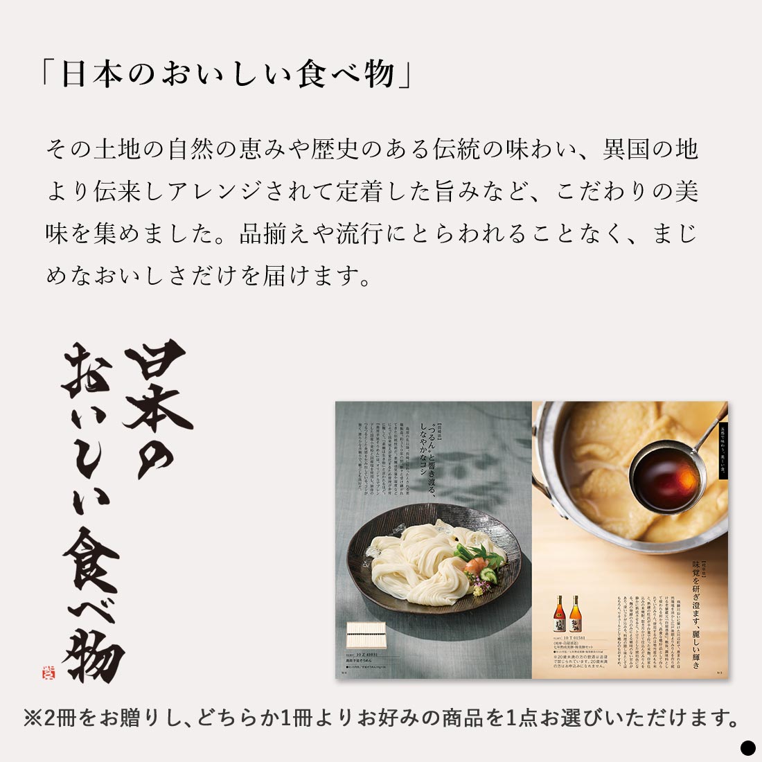 日本のおいしい食べ物カタログ誌面イメージ