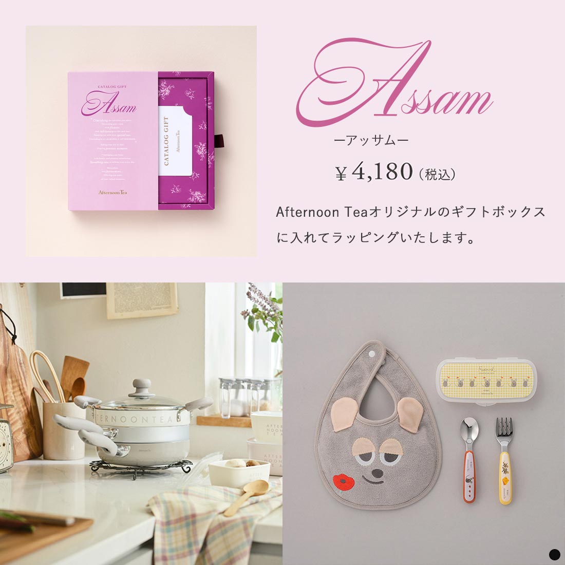 Afternoontea アッサム