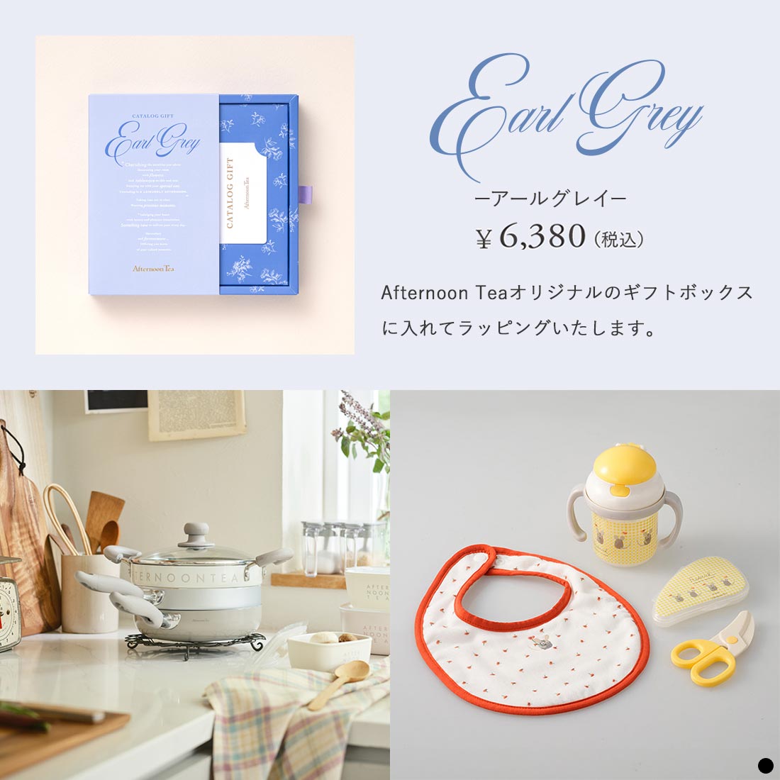 Afternoontea アールグレイ