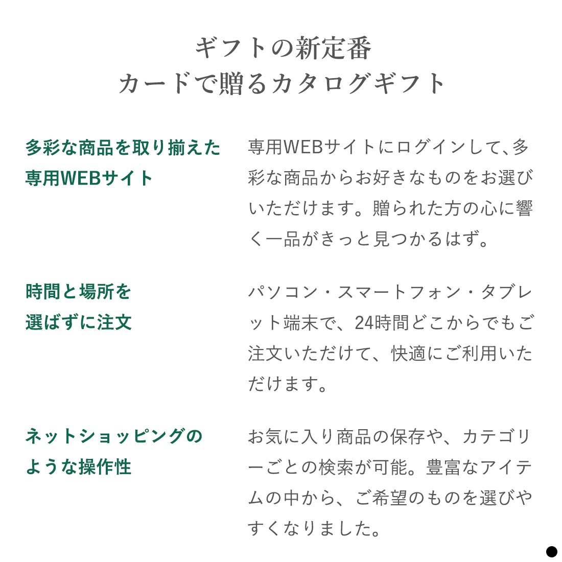 ギフトの新定番 カードで贈るカタログギフト 多彩な商品を取り揃えた専用WEBサイト 時間と場所を選ばずに注文 ネットショッピングのような操作性