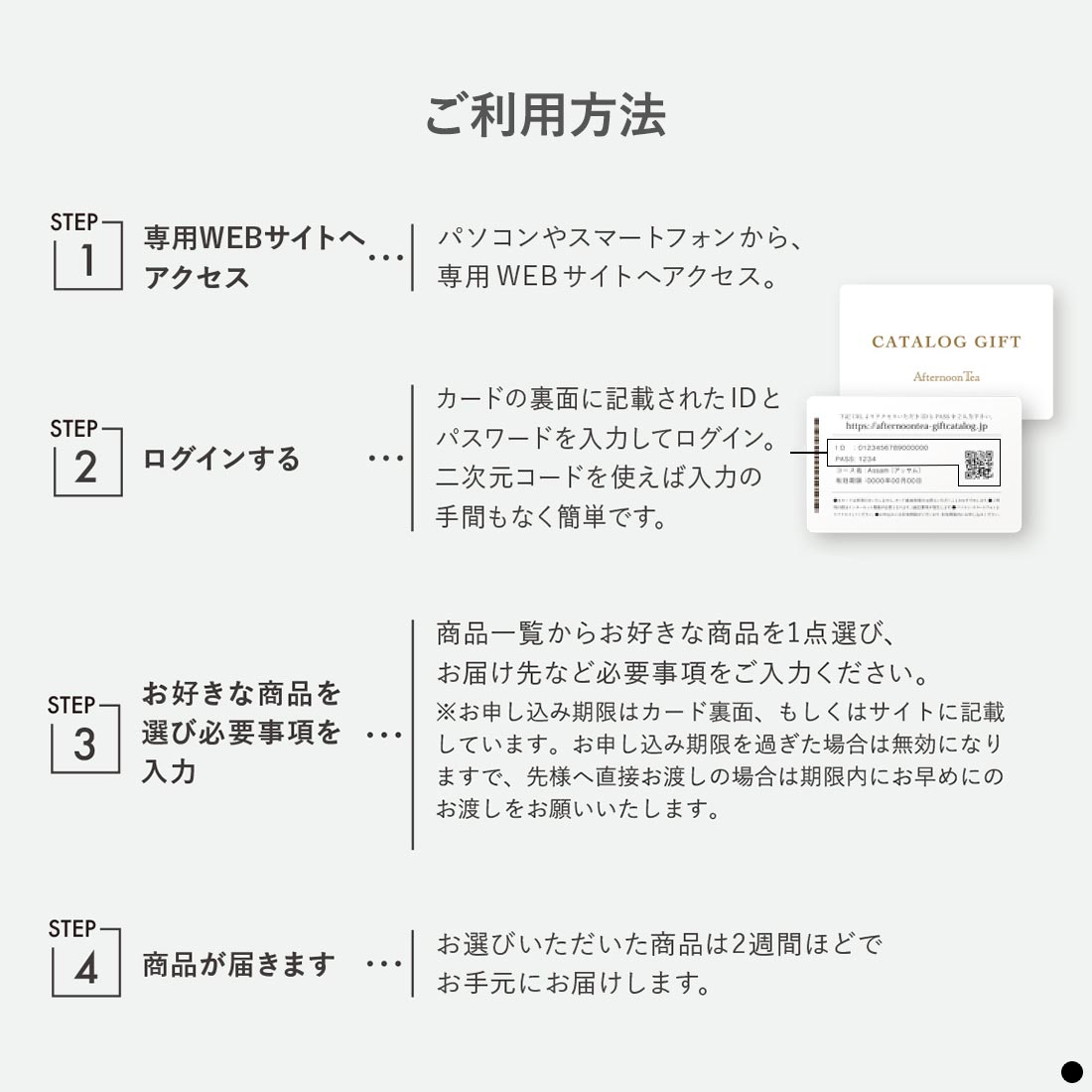 ご利用方法 Step1 専用WEBサイトへアクセス Step2 ログインする Step3 お好きな商品を選び必要事項を入力 Step4 商品が届きます