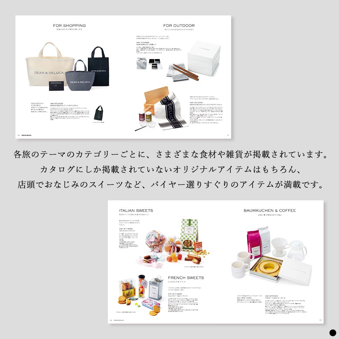 DEAN & DELUCA ギフトカタログ(ブックタイプ) ＜PLATINUM-BC(プラチナ-BC)＞ 掲載商品例