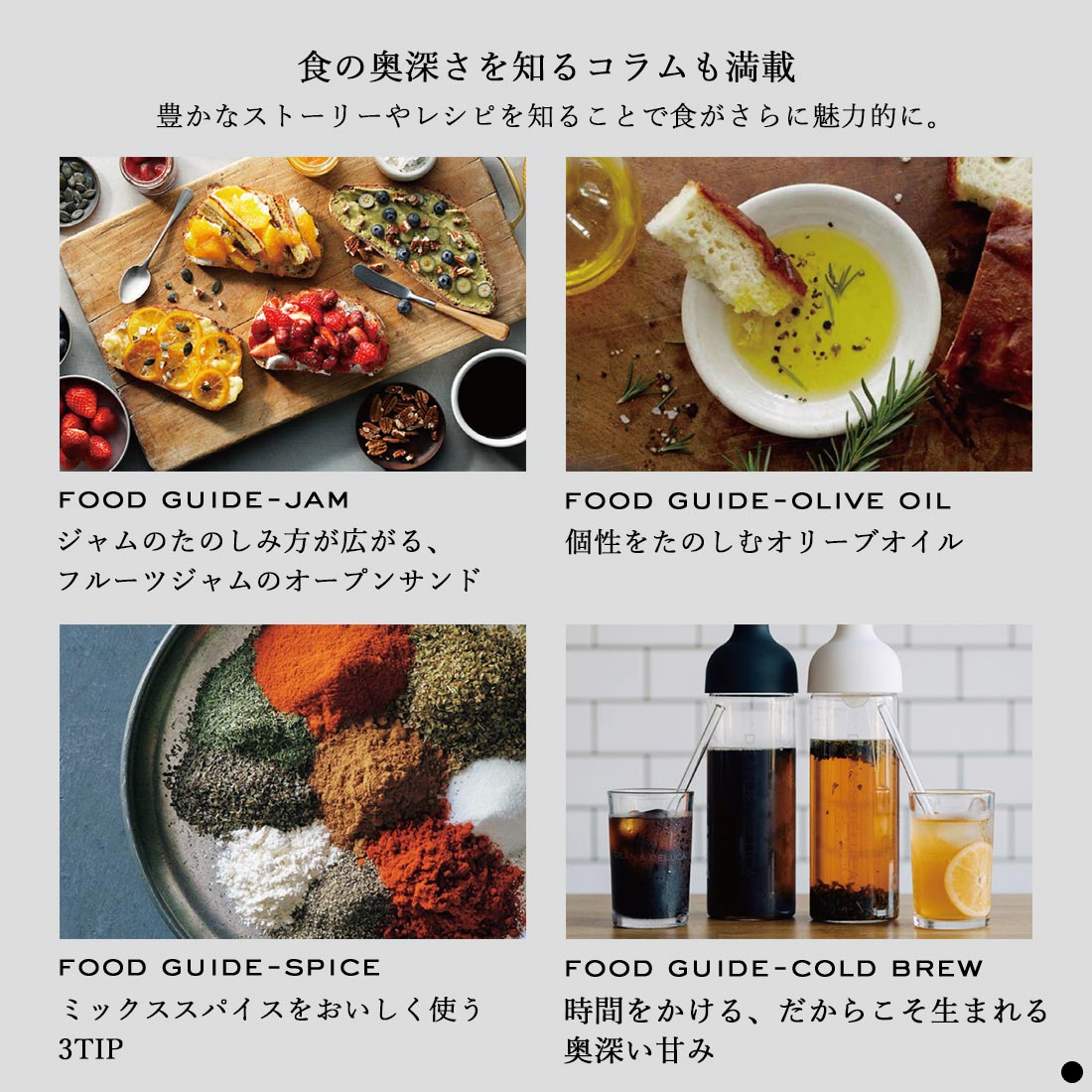 食の奥深さを知るコラムも満載