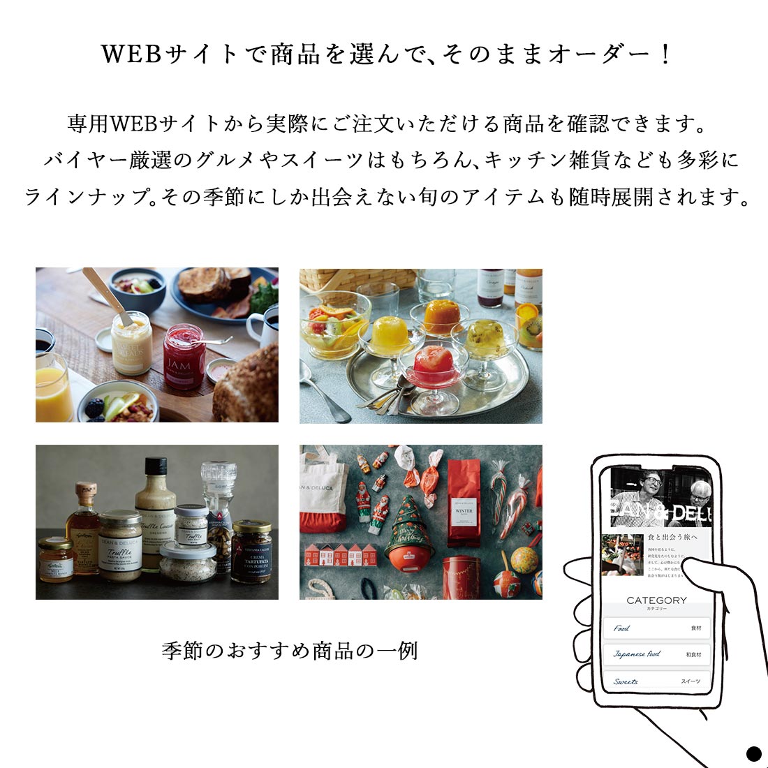 ウェブサイトで商品を選んで、そのままオーダー！