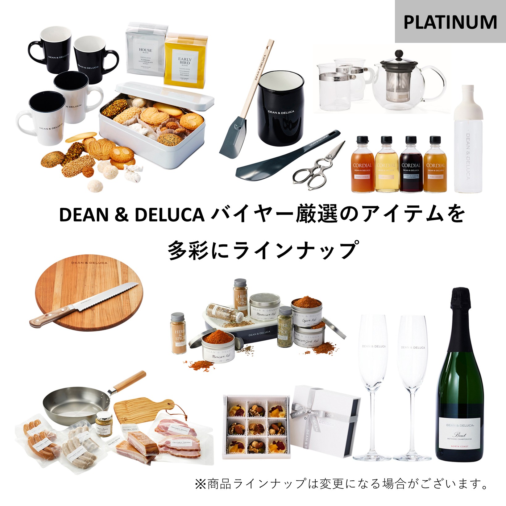 DEAN & DELUCA ギフトカタログ(ブックタイプ) ＜PLATINUM-BC(プラチナ-BC)＞ 掲載商品例