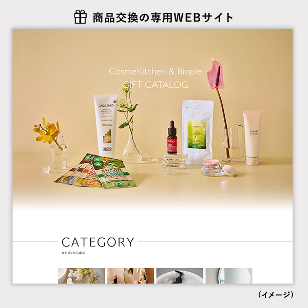 CosmeKitchen & Biople GIFT CATALOG ＜Love（ラブ)＞