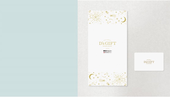 D's Gift