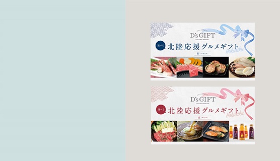 地域応援<br>カタログ